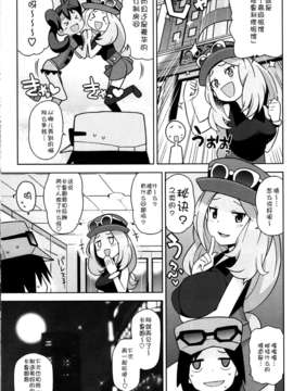 [脸肿汉化组](C85) [フニフニラボ(たまごろー)]　チビッコビッチXY　(ポケモン)_013