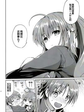 [脸肿汉化组](C85) [くりもも (つかこ)] きらきら星 (リトルバスターズ!)_10