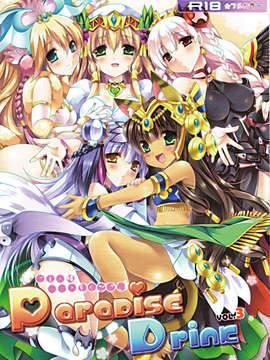 【CE家族社】(C85) [Wish～希望の翼～ (櫻野露)] Paradise Drink VOL.3 ～ご主人様、ハートをください～ (パズル&ドラゴンズ)_CE_388_001