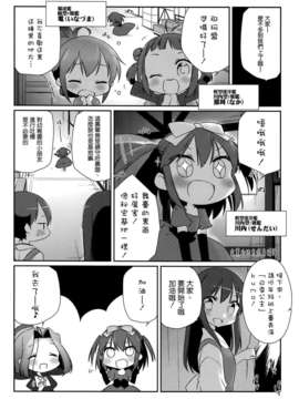 [空気系☆漢化] (C85) [こるり屋 (こるり)] 国立艦隊ようちえん5 (艦隊これくしょん -艦これ-)_011