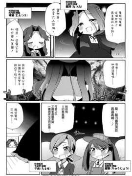 [空気系☆漢化] (C85) [こるり屋 (こるり)] 国立艦隊ようちえん5 (艦隊これくしょん -艦これ-)_012