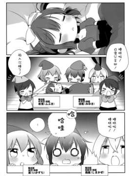 [空気系☆漢化] (C85) [こるり屋 (こるり)] 国立艦隊ようちえん5 (艦隊これくしょん -艦これ-)_013