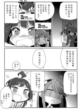 [空気系☆漢化] (C85) [こるり屋 (こるり)] 国立艦隊ようちえん5 (艦隊これくしょん -艦これ-)_016