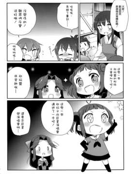 [空気系☆漢化] (C85) [こるり屋 (こるり)] 国立艦隊ようちえん5 (艦隊これくしょん -艦これ-)_017