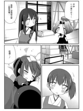 [空気系☆漢化] (C85) [こるり屋 (こるり)] 国立艦隊ようちえん5 (艦隊これくしょん -艦これ-)_018