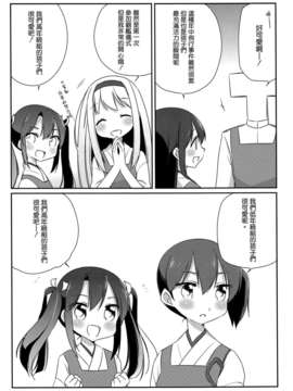 [空気系☆漢化] (C85) [こるり屋 (こるり)] 国立艦隊ようちえん5 (艦隊これくしょん -艦これ-)_019