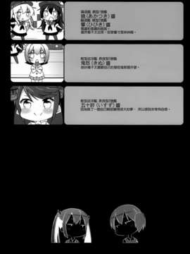 [空気系☆漢化] (C85) [こるり屋 (こるり)] 国立艦隊ようちえん5 (艦隊これくしょん -艦これ-)_024