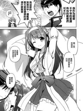 [空気系☆漢化] (C85) [くりもも (つかこ)] ゴールデンラブ! (艦隊これくしょん-艦これ-)_006