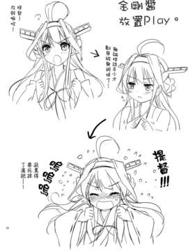 [空気系☆漢化] (C85) [くりもも (つかこ)] ゴールデンラブ! (艦隊これくしょん-艦これ-)_019