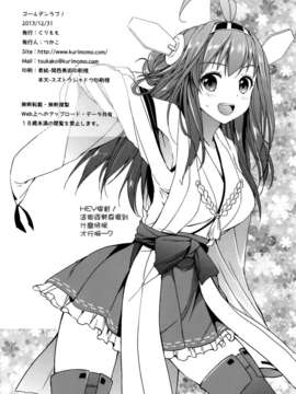 [空気系☆漢化] (C85) [くりもも (つかこ)] ゴールデンラブ! (艦隊これくしょん-艦これ-)_021