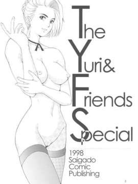 [汉化](Cレヴォ23) [彩画堂 (異食同元)] ユリ&フレンズ特別編 (キング?オブ?ファイターズ)_02