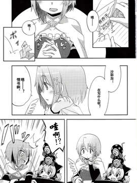 [汉化](C85) [やわらぎ瓶 (桃屋チカ)] 「きっと。」 (魔法少女まどか☆マギカ)_01