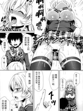 [无毒汉化组](C85) [Sugar＊Berry＊Syrup (クロエ)] えりな様は俺の性奴隷 (食戟のソーマ)_IMG_0014