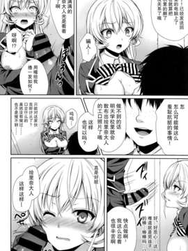 [无毒汉化组](C85) [Sugar＊Berry＊Syrup (クロエ)] えりな様は俺の性奴隷 (食戟のソーマ)_IMG_0015