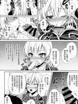 [无毒汉化组](C85) [Sugar＊Berry＊Syrup (クロエ)] えりな様は俺の性奴隷 (食戟のソーマ)_IMG_0017