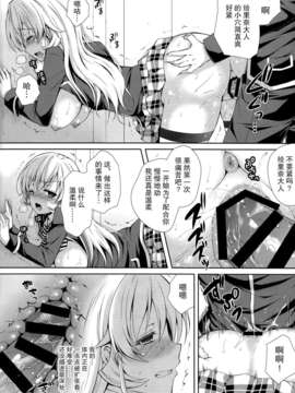 [无毒汉化组](C85) [Sugar＊Berry＊Syrup (クロエ)] えりな様は俺の性奴隷 (食戟のソーマ)_IMG_0019