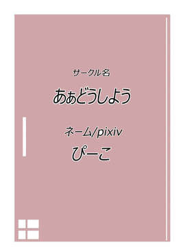 [final個人漢化](同人誌) [あぁどうしよう (ぴーこ)] おれの妹達が発情期なわけがない (俺の妹がこんなに可愛いわけがない)[DL版][無修正]_16f