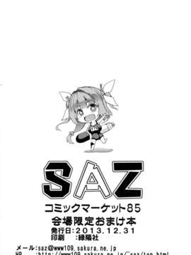 [SAZ (soba)]高雄サン昂揚ス会场限定6页小册子_img006