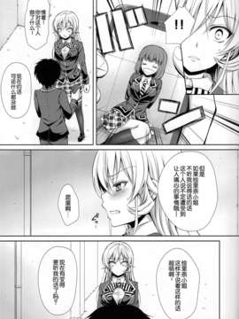 [脸肿汉化组](C85) [Sugar＊Berry＊Syrup (クロエ)] えりな様は俺の性奴隷 (食戟のソーマ)_06