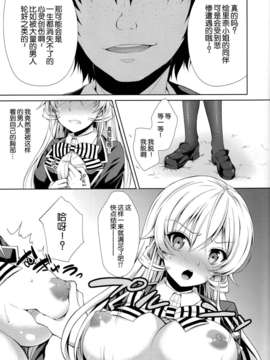 [脸肿汉化组](C85) [Sugar＊Berry＊Syrup (クロエ)] えりな様は俺の性奴隷 (食戟のソーマ)_08