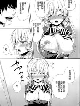 [脸肿汉化组](C85) [Sugar＊Berry＊Syrup (クロエ)] えりな様は俺の性奴隷 (食戟のソーマ)_10