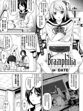 [无毒汉化组][DATE] Brainphilia (COMIC アンリアル 2013年12月号)_P097