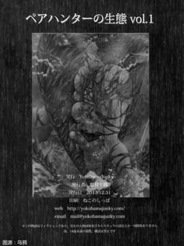 [空気系☆漢化] (C85) [Yokohama Junky (魔狩十織)] ペアハンターの生態vol.1 (モンスターハンター)_034