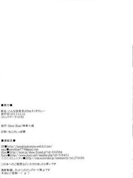 [脸肿汉化组](C85) [Navy Blue (神楽七姫)] こんな佳奈多Afterえくすたしー (リトルバスターズ!)_CCF01092014_00020
