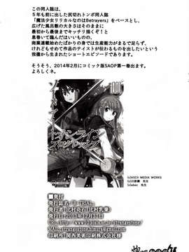 [SiM×百度魔法少女奈叶吧汉化组](C85) [比村乳業 (比村奇石)] B-TRIAL (魔法少女リリカルなのは)_IMG_0011