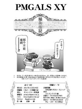 [个人汉化](C85) [ギャンブラー倶楽部 (香坂純)] PMGals XY (ポケットモンスター)_024