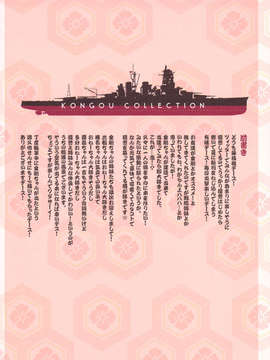 [汉化](C84) [あとりえ雅 (藤枝雅)] 金剛これくしょん (艦隊これくしょん-艦これ-)_003