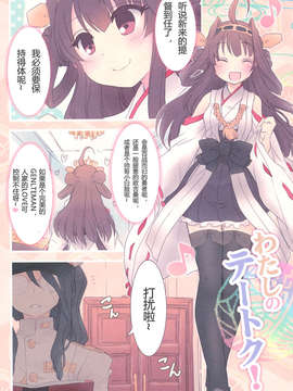 [汉化](C84) [あとりえ雅 (藤枝雅)] 金剛これくしょん (艦隊これくしょん-艦これ-)_008