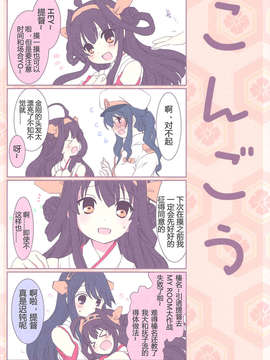 [汉化](C84) [あとりえ雅 (藤枝雅)] 金剛これくしょん (艦隊これくしょん-艦これ-)_011