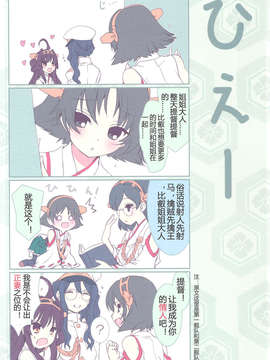 [汉化](C84) [あとりえ雅 (藤枝雅)] 金剛これくしょん (艦隊これくしょん-艦これ-)_012