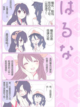 [汉化](C84) [あとりえ雅 (藤枝雅)] 金剛これくしょん (艦隊これくしょん-艦これ-)_013
