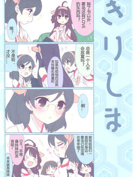 [汉化](C84) [あとりえ雅 (藤枝雅)] 金剛これくしょん (艦隊これくしょん-艦これ-)_014