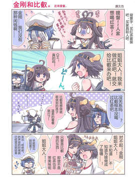 [汉化](C84) [あとりえ雅 (藤枝雅)] 金剛これくしょん (艦隊これくしょん-艦これ-)_016