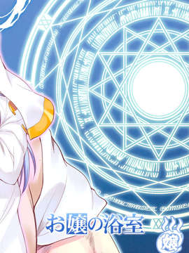 [汉化](C84) [お嬢の浴室(AYA 鉄人)]とある拳法家の地獄の黙示録 (とある魔術の禁書目録)_2
