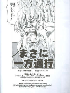 [汉化](C84) [お嬢の浴室(AYA 鉄人)]とある拳法家の地獄の黙示録 (とある魔術の禁書目録)_26