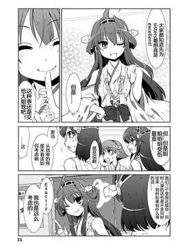 [汉化][あとりえ雅 (藤枝雅)] Princess Diamond (艦隊これくしょん-艦これ-)_005