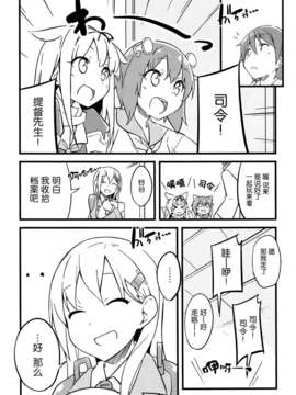[空気系☆漢化] (C85) [NtyPe (溝口ケージ)] 提督じゃーん、チッス(物理) (艦隊これくしょん-艦これ-)_011