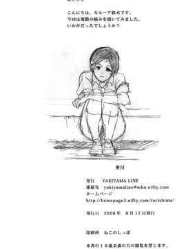 [Will有愛漢化] (C74) [YAKIYAMA LINE (カルーア鈴木)] ふたり花火 (オリジナル)_0034