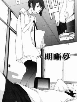 [はらざきたくま]明晰夢
