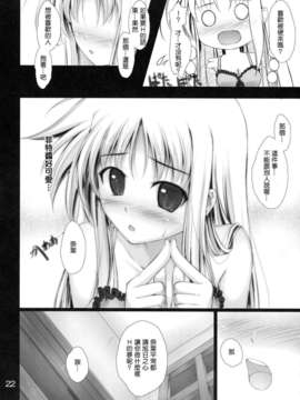[Drz漢化](COMIC1☆5) [IV VA SHIN] 妄想イグニッション！ (魔法少女リリカルなのは)__022