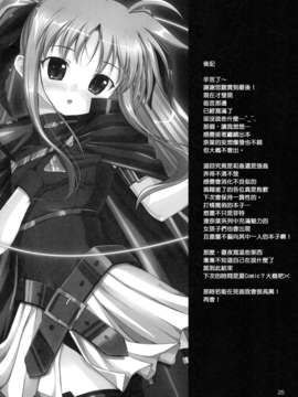 [Drz漢化](COMIC1☆5) [IV VA SHIN] 妄想イグニッション！ (魔法少女リリカルなのは)__025