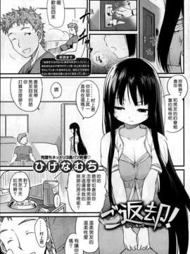 [天兵王個人漢化][ひげなむち] ご返却！(COMIC 快楽天 2013年6月号)