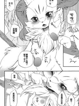 [脸肿汉化组](C85) [Dogear] きつねものがたり (ポケットモンスター X?Y)_scan0023