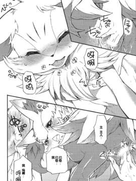 [脸肿汉化组](C85) [Dogear] きつねものがたり (ポケットモンスター X?Y)_scan0025