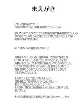 [脸肿汉化组](C85) [七つの鍵穴(七鍵智志)] 瑞々Lovers (艦隊これくしょん-艦これ-)_0004