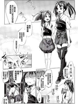 [脸肿汉化组](C85) [七つの鍵穴(七鍵智志)] 瑞々Lovers (艦隊これくしょん-艦これ-)_0005